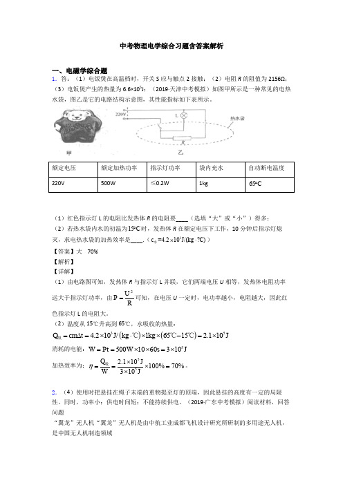 中考物理电学综合习题含答案解析