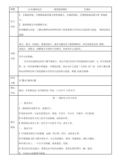 苏教版小学语文三年级下册教案全册.docx