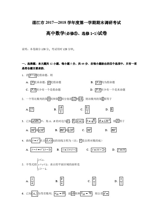 广东省湛江市第一中学高二上学期期末考试数学(文)试卷