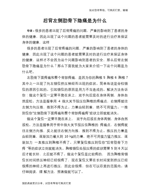 后背左侧肋骨下隐痛是为什么