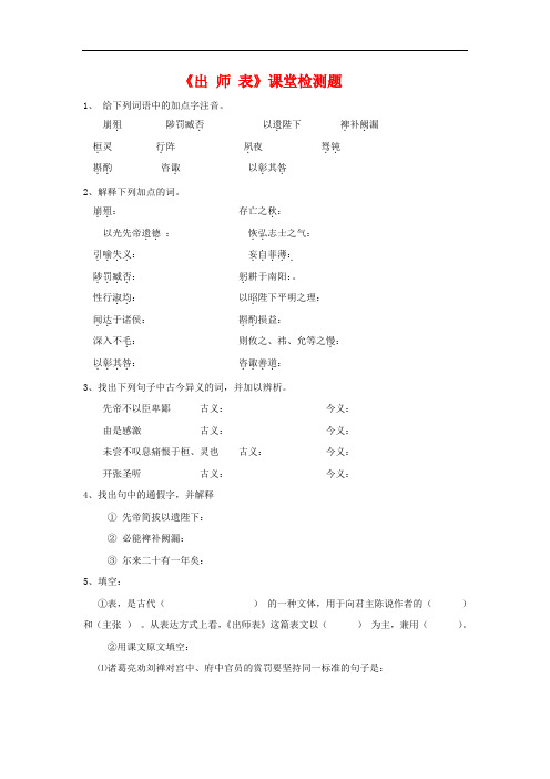 《出 师 表》课堂检测题