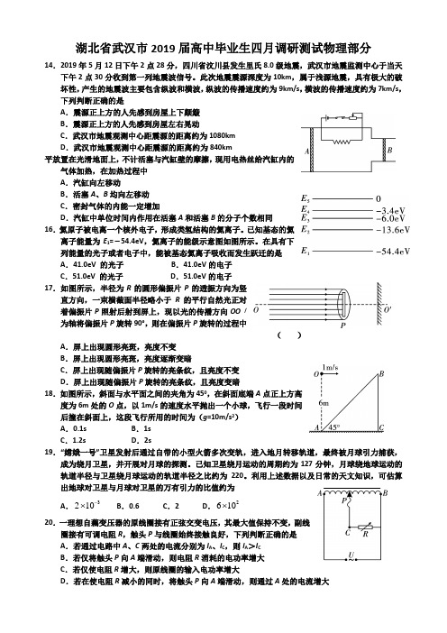 测试八-湖北省武汉市2019年高中毕业生四月份调研测试