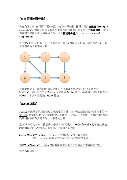 Tarjan算法