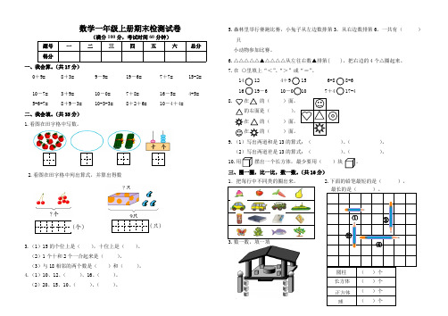 2017-2018青岛版一年级上册数学期末试卷