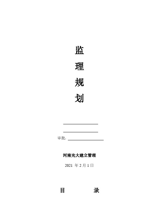 热力管道监理规划