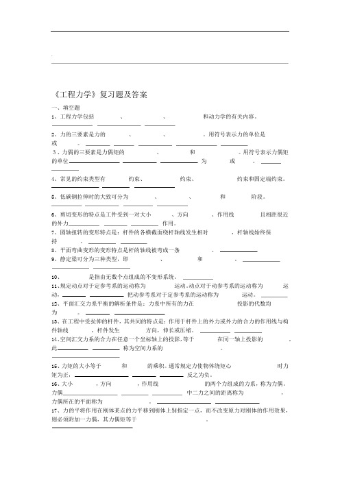 工程力学复习题及答案