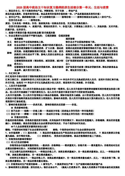 2020届高中政治 主干知识复习提纲经济生活部分素材 精品