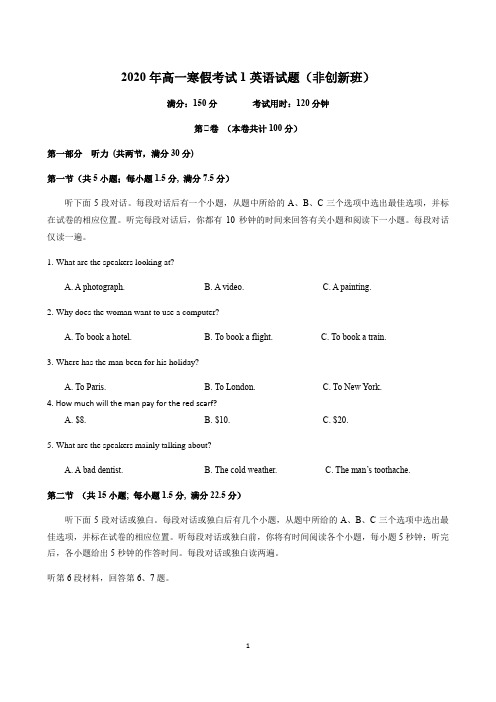 2020届福建省漳州市外国语高一英语寒假测试题(下载版)