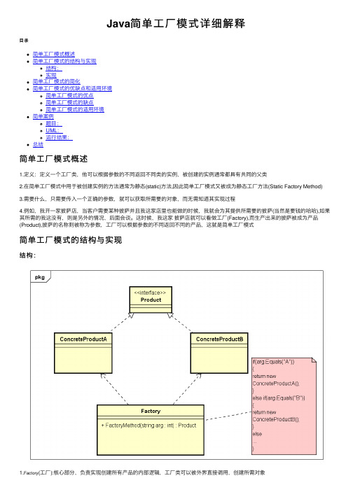 Java简单工厂模式详细解释