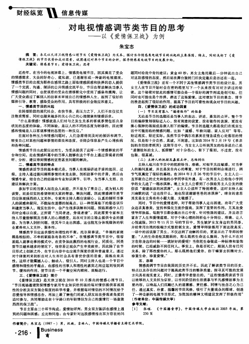 对电视情感调节类节目的思考——以《爱情保卫战》为例