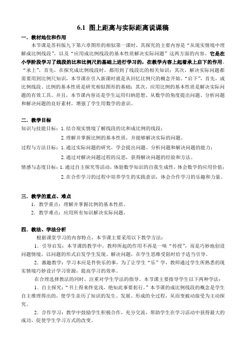 图上距离与实际距离说课稿