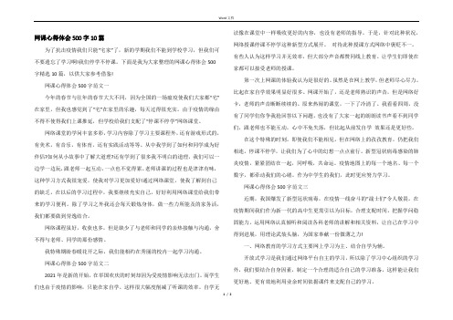 网课心得体会500字10篇