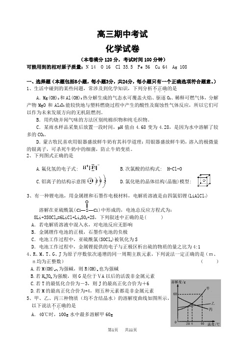 高三化学上学期期中考试试卷及答案 (2)