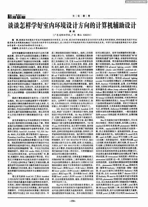 谈谈怎样学好室内环境设计方向的计算机辅助设计