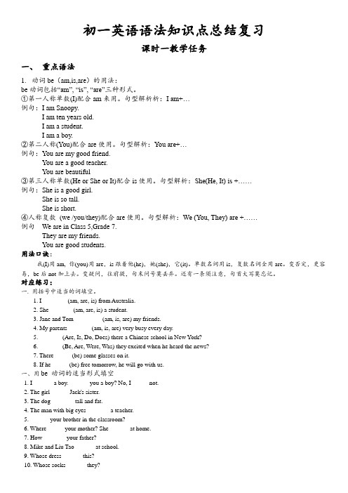 外研版初一英语语法知识点总结复习最新超详细版