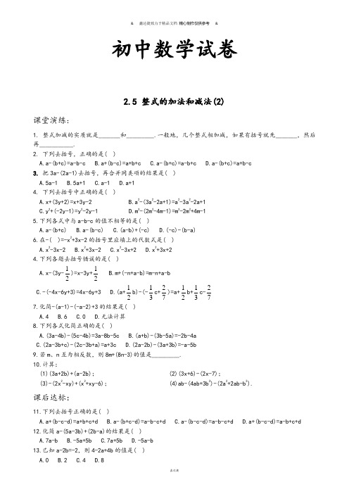 湘教版数学七年级上册2.5 整式的加法和减法(2).docx