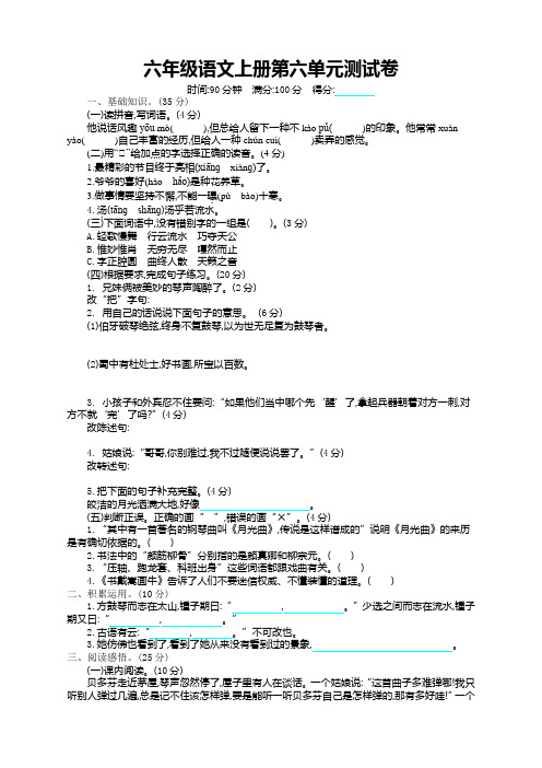 部编版六年级语文上册第七单元测试卷及答案