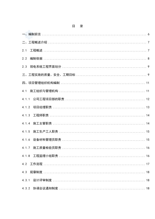 最新建筑智能化工程施工组织设计