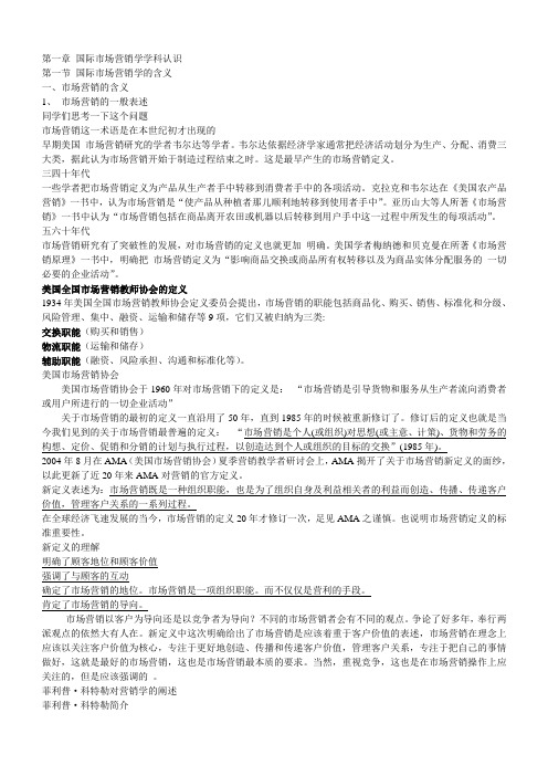 关于市场营销学的资料