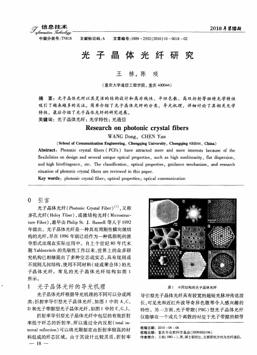 光子晶体光纤研究