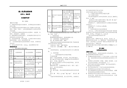 化学人教版高中必修1人教课标版高中化学必修1第一章 从实验学化学— 第一节 化学实验基本方法教案