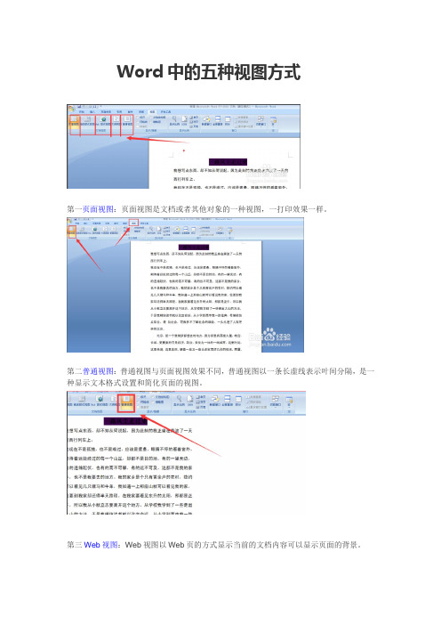 word文档的五种视图方式