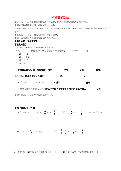 七年级数学上册 2.4 有理数的除法学案2(无答案)(新版)