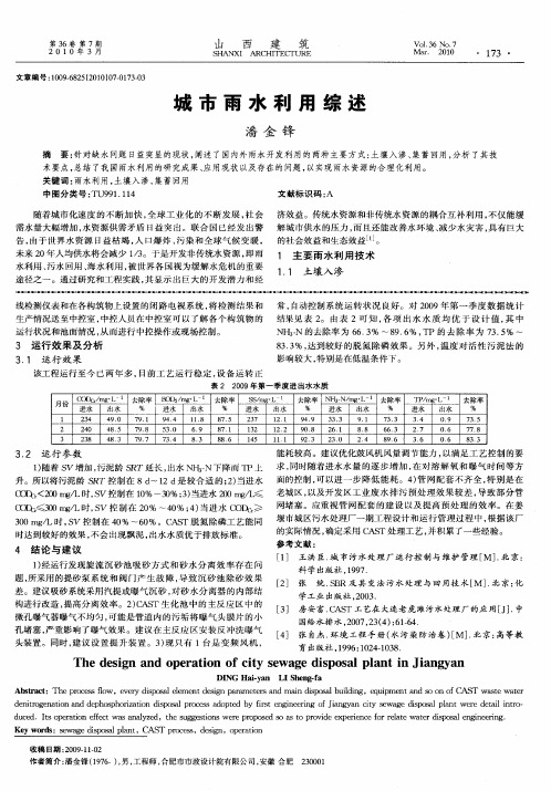 城市雨水利用综述