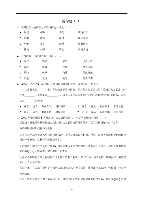 浙江省学考语文复习练习题(3)(含解析)