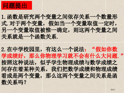 变量之间的相关关系两个变量的线性相关PPT教育课件课堂教学素材市公开课一等奖省优质课获奖课件