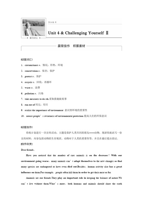 2018版高考英语重大版大一轮复习讲义文档Book 4 Unit
