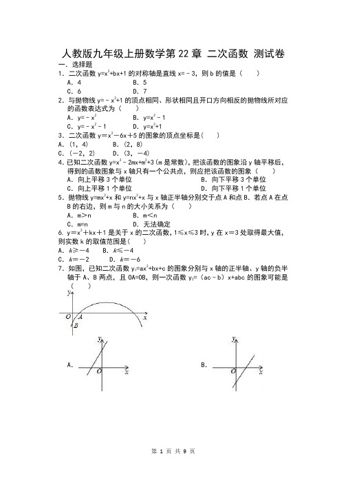 2019-2020学年人教版九年级上册数学第22章 二次函数 测试卷(含答案)