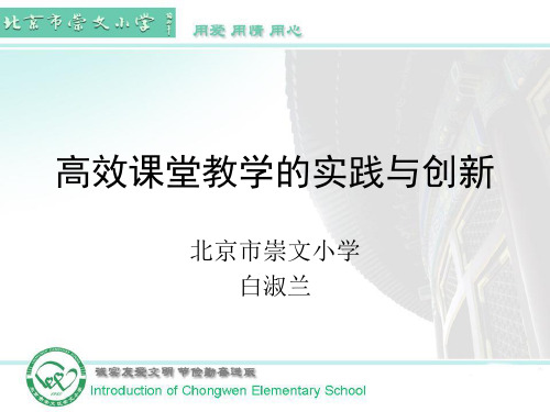 中小学教师培训：高效课堂的教学实践与创新(白淑兰)