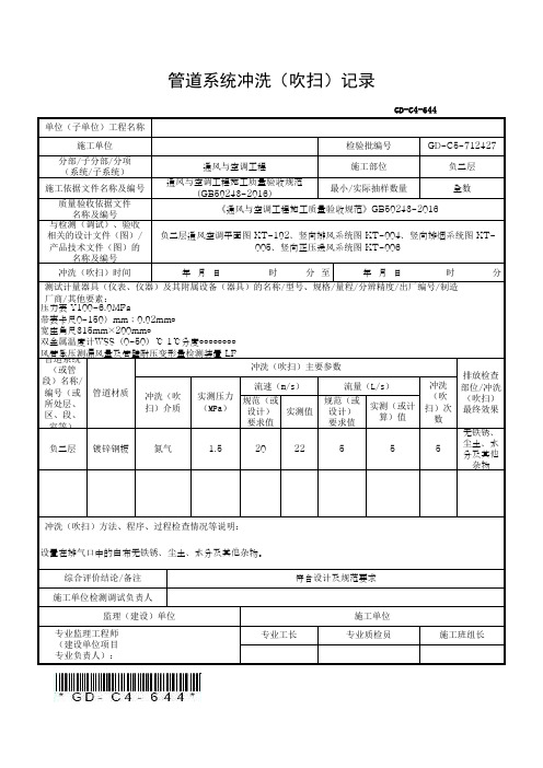 通风管道系统冲洗(吹扫)记录