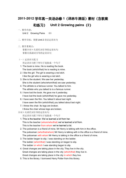 2011-2012学年高一英语必修1(译林牛津版)素材(含教案和练习)Unit2Growingpains(2)