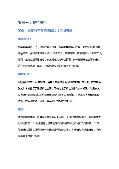 常见法律案例及解析：张某与李某的股权转让合同纠纷