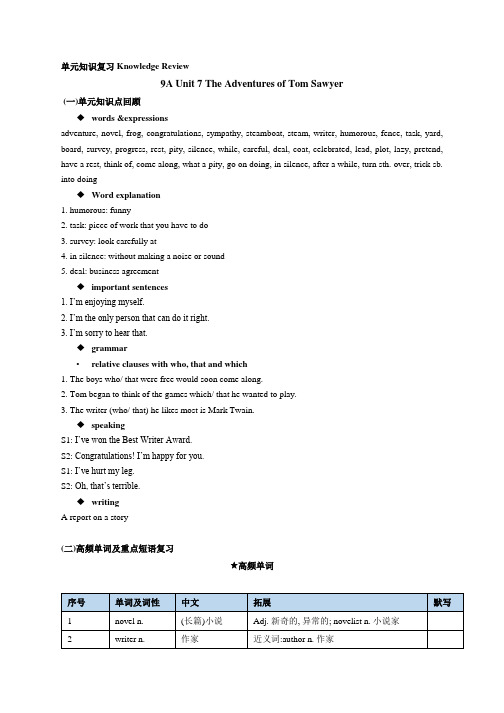 牛津深圳版：2020年中考英语一轮单元知识复习 九年级上册Units 7-8 学案设计