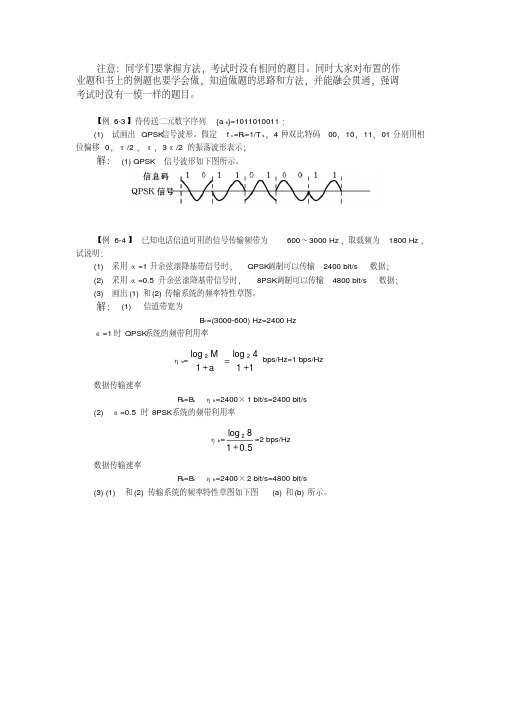 通信原理试卷.pdf