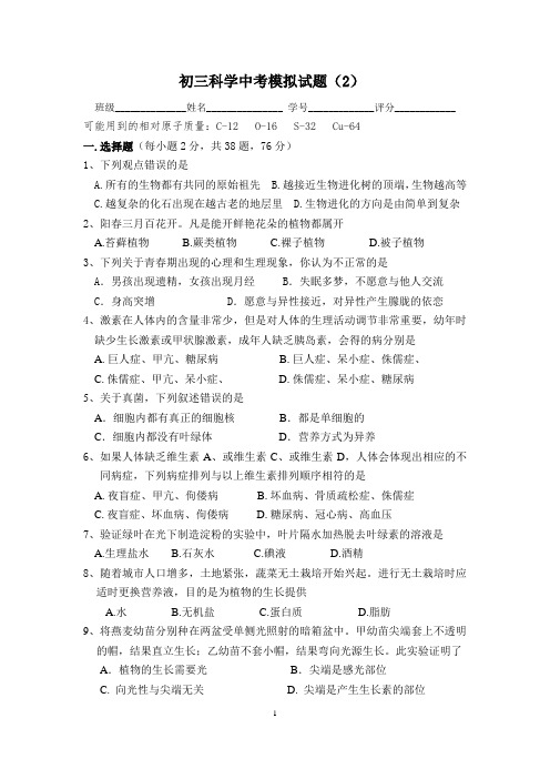 2013中考科学模拟试题2
