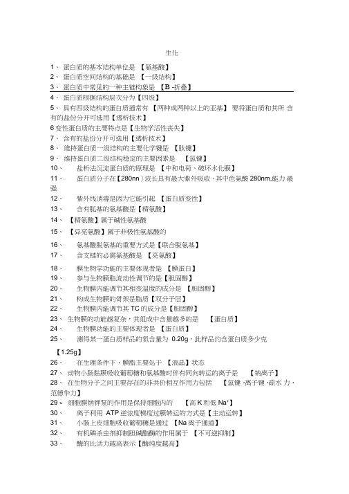 (完整版)执业兽医生化