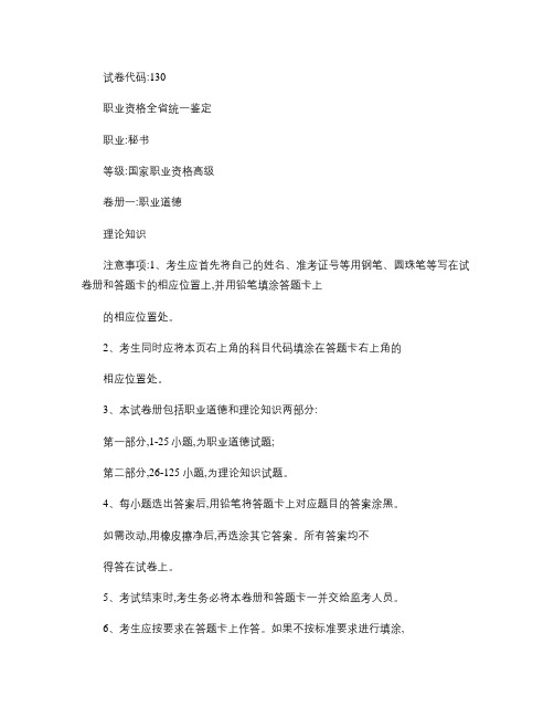 2009年11月三级秘书理论真题(含答案).