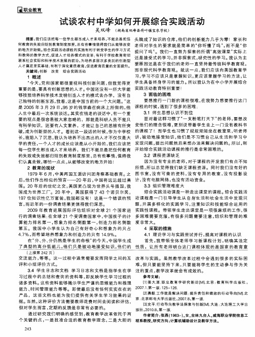 试谈农村中学如何开展综合实践活动