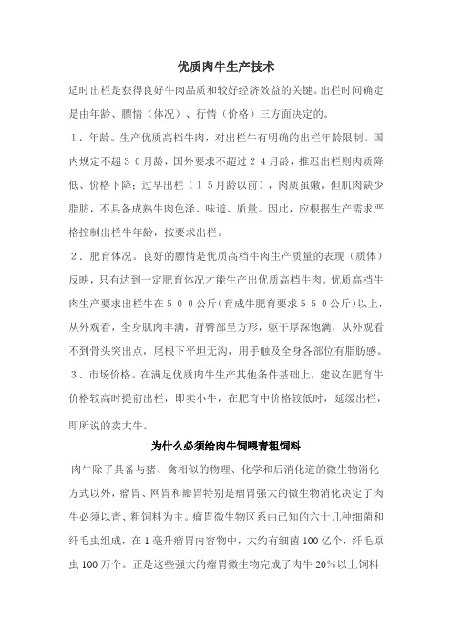 优质肉牛生产技术