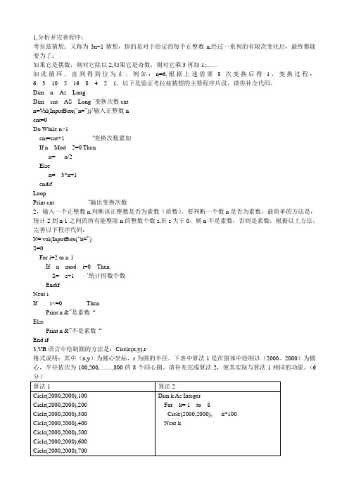 算法与程序设计会考真题