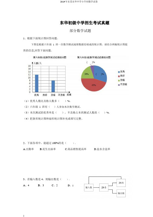 2019年东莞东华中学小升初数学试卷