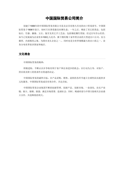 中国国际贸易公司简介