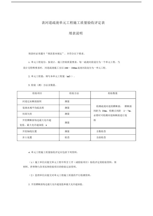 河道疏浚单元复习工程验收评定表.docx