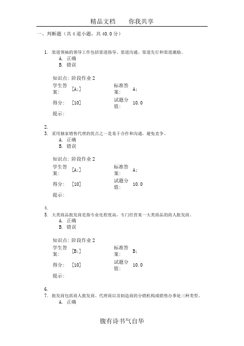 渠道管理阶段作业2