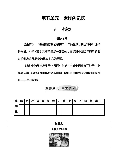 高中语文人教选修中国小说欣赏习题：第五单元9《家》+Word含解析