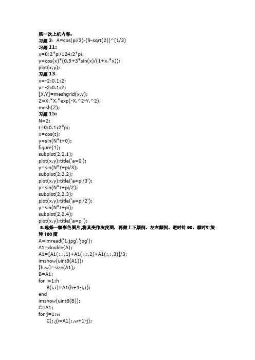 杭电 matlab 上机实验